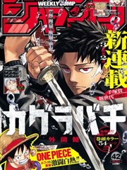 少年热血漫画第5话封面